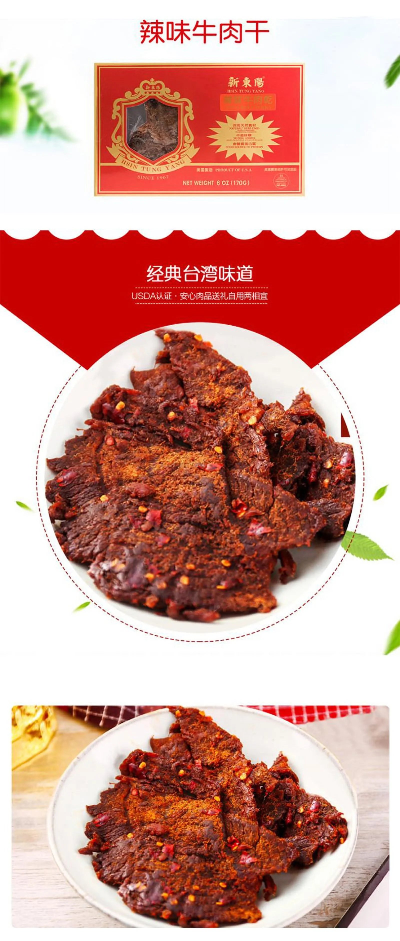 Spicy Beef Jerky 12oz X17343